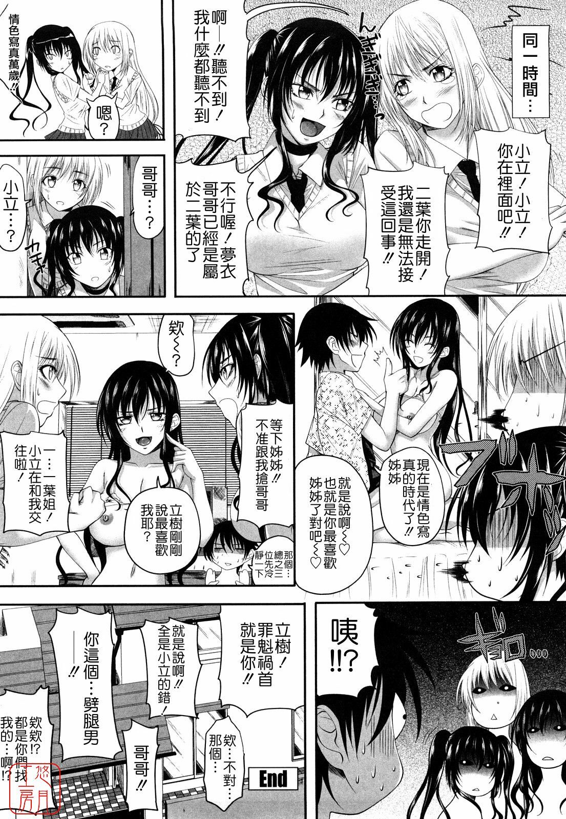 [Arsenal] Sisters Ecchi - Sex with sister [Chinese] [悠月工房] page 166 full