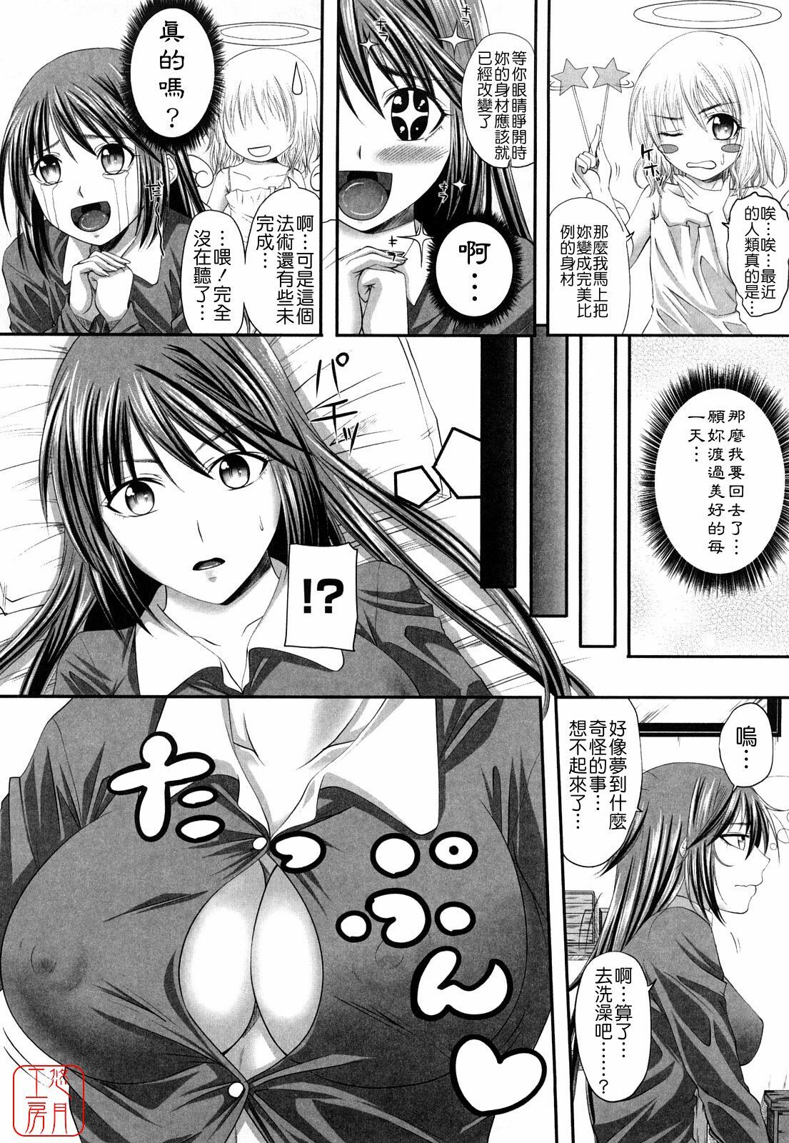 [Arsenal] Sisters Ecchi - Sex with sister [Chinese] [悠月工房] page 171 full