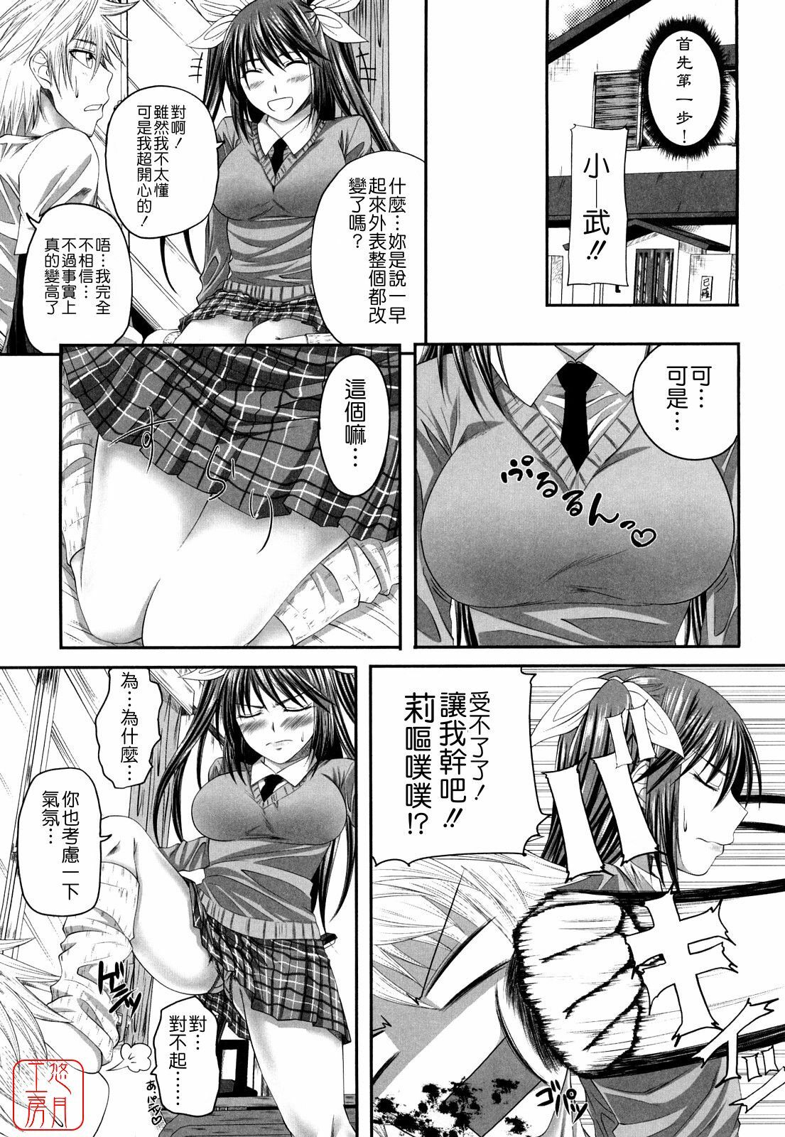 [Arsenal] Sisters Ecchi - Sex with sister [Chinese] [悠月工房] page 173 full