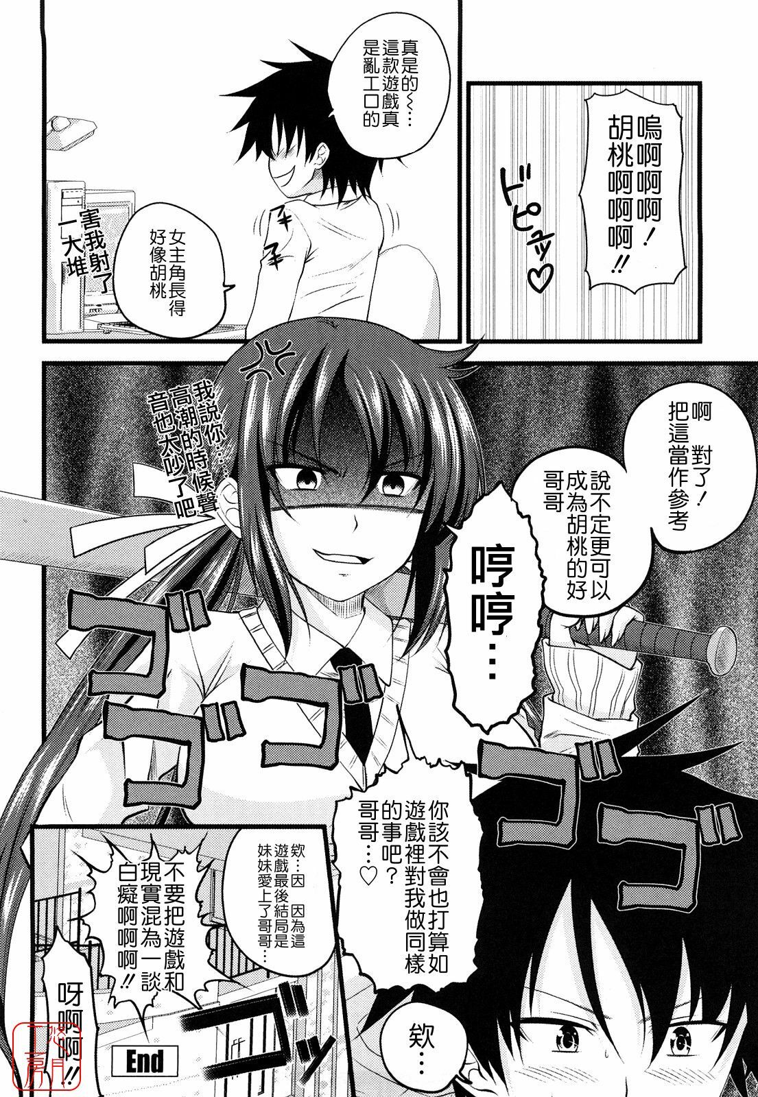 [Arsenal] Sisters Ecchi - Sex with sister [Chinese] [悠月工房] page 192 full