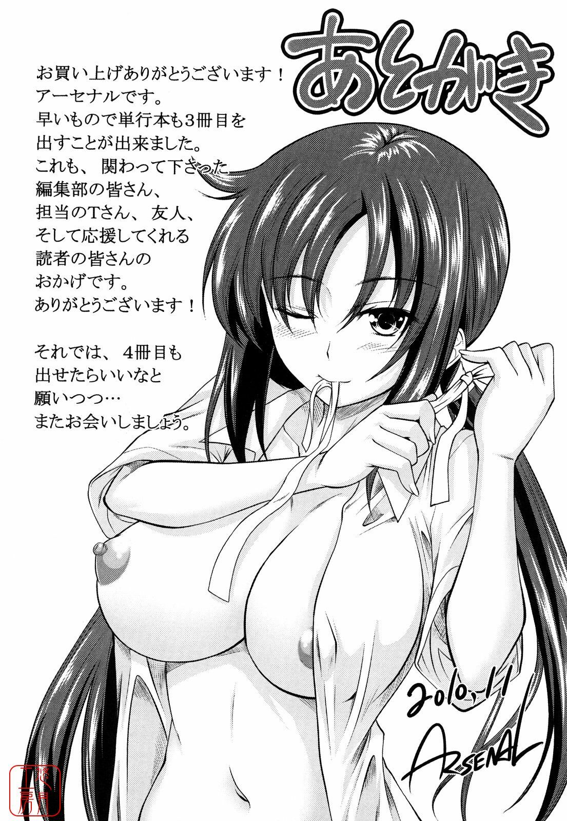 [Arsenal] Sisters Ecchi - Sex with sister [Chinese] [悠月工房] page 197 full