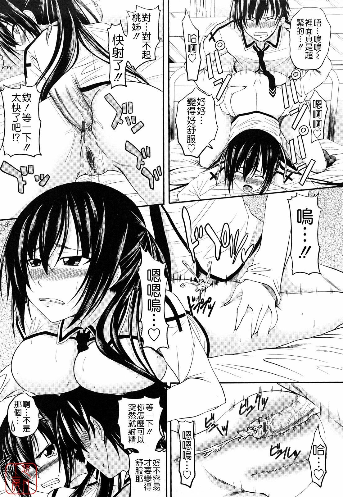 [Arsenal] Sisters Ecchi - Sex with sister [Chinese] [悠月工房] page 20 full