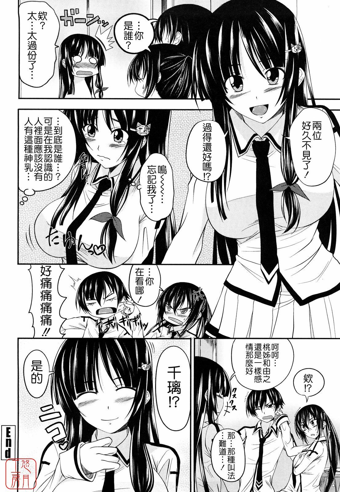 [Arsenal] Sisters Ecchi - Sex with sister [Chinese] [悠月工房] page 26 full