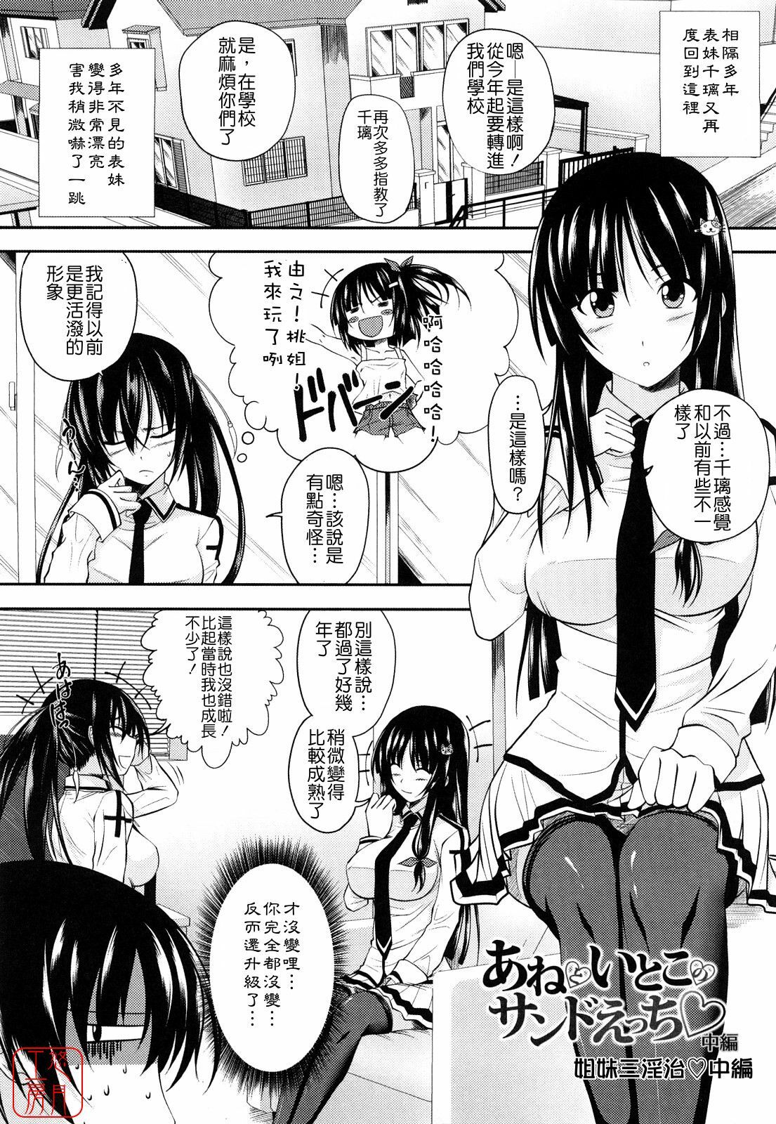 [Arsenal] Sisters Ecchi - Sex with sister [Chinese] [悠月工房] page 27 full