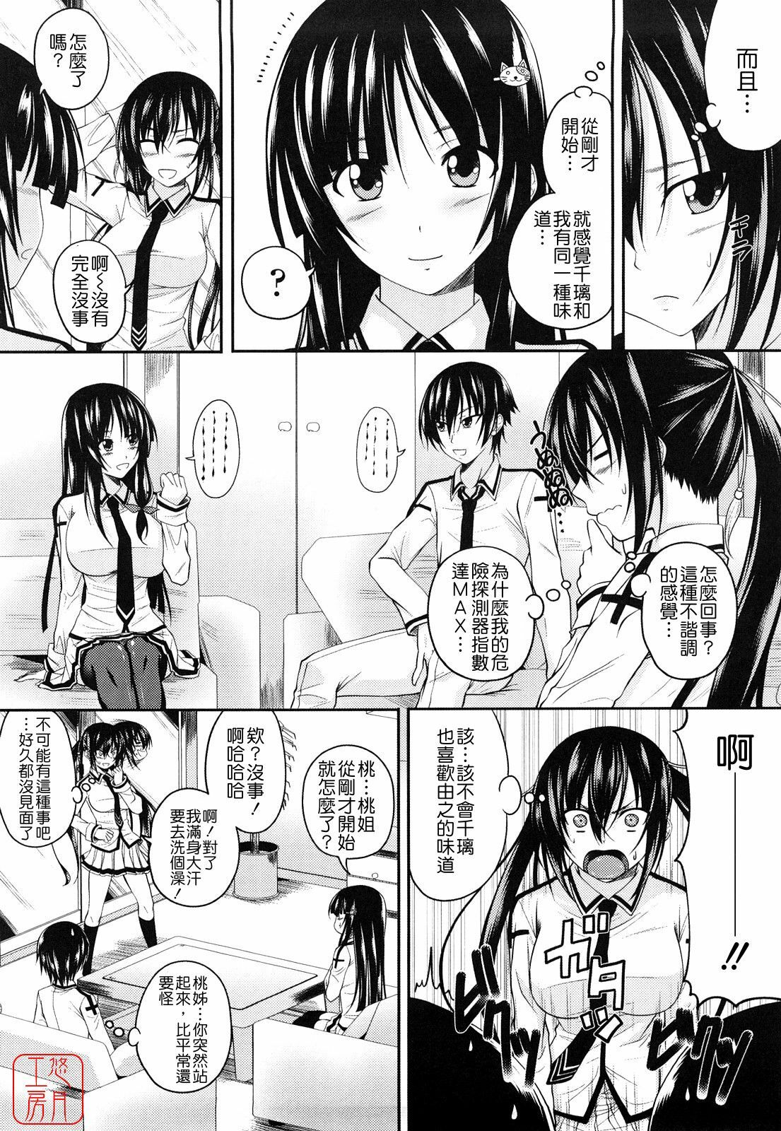 [Arsenal] Sisters Ecchi - Sex with sister [Chinese] [悠月工房] page 28 full