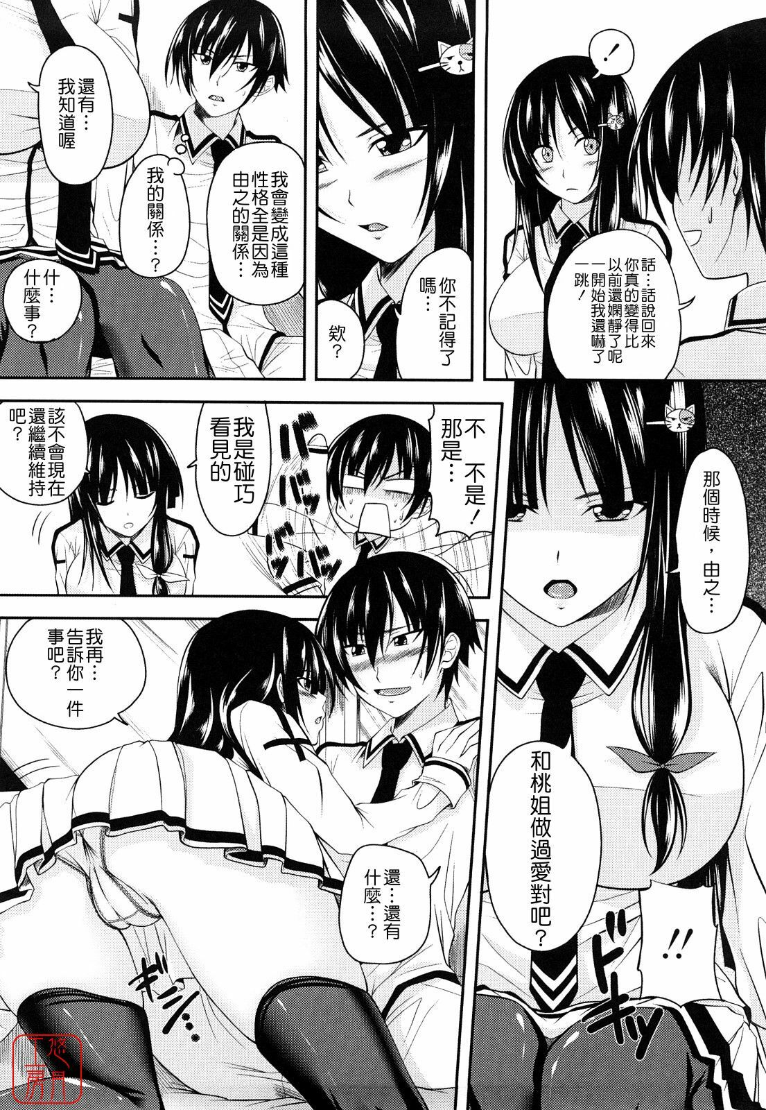 [Arsenal] Sisters Ecchi - Sex with sister [Chinese] [悠月工房] page 30 full