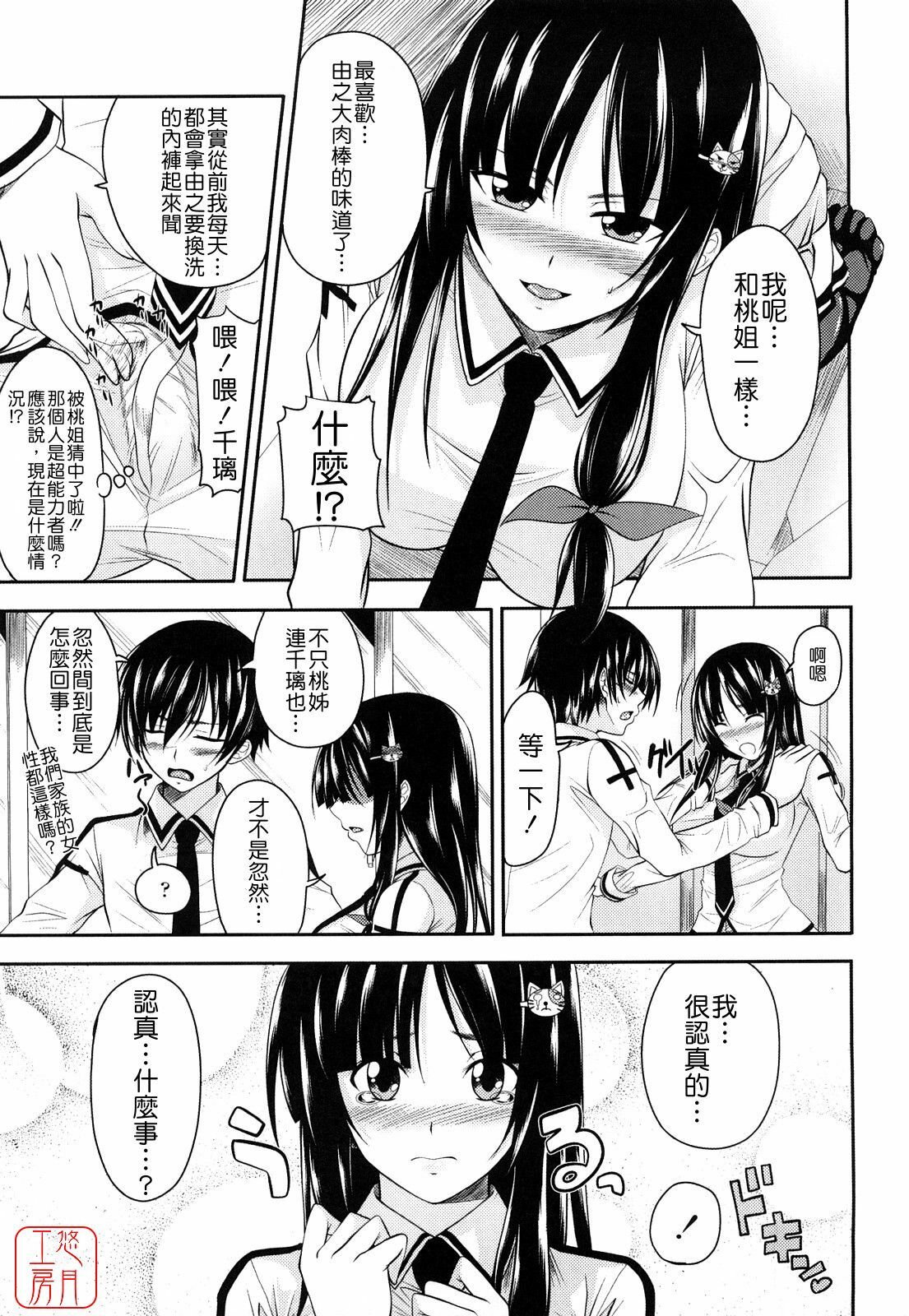 [Arsenal] Sisters Ecchi - Sex with sister [Chinese] [悠月工房] page 31 full