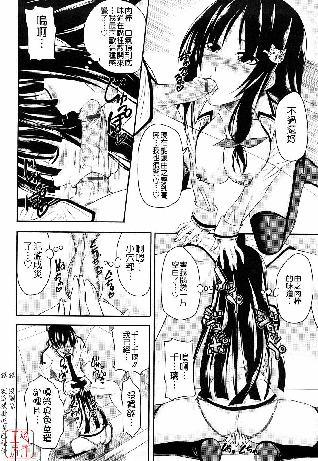 [Arsenal] Sisters Ecchi - Sex with sister [Chinese] [悠月工房] page 34 full