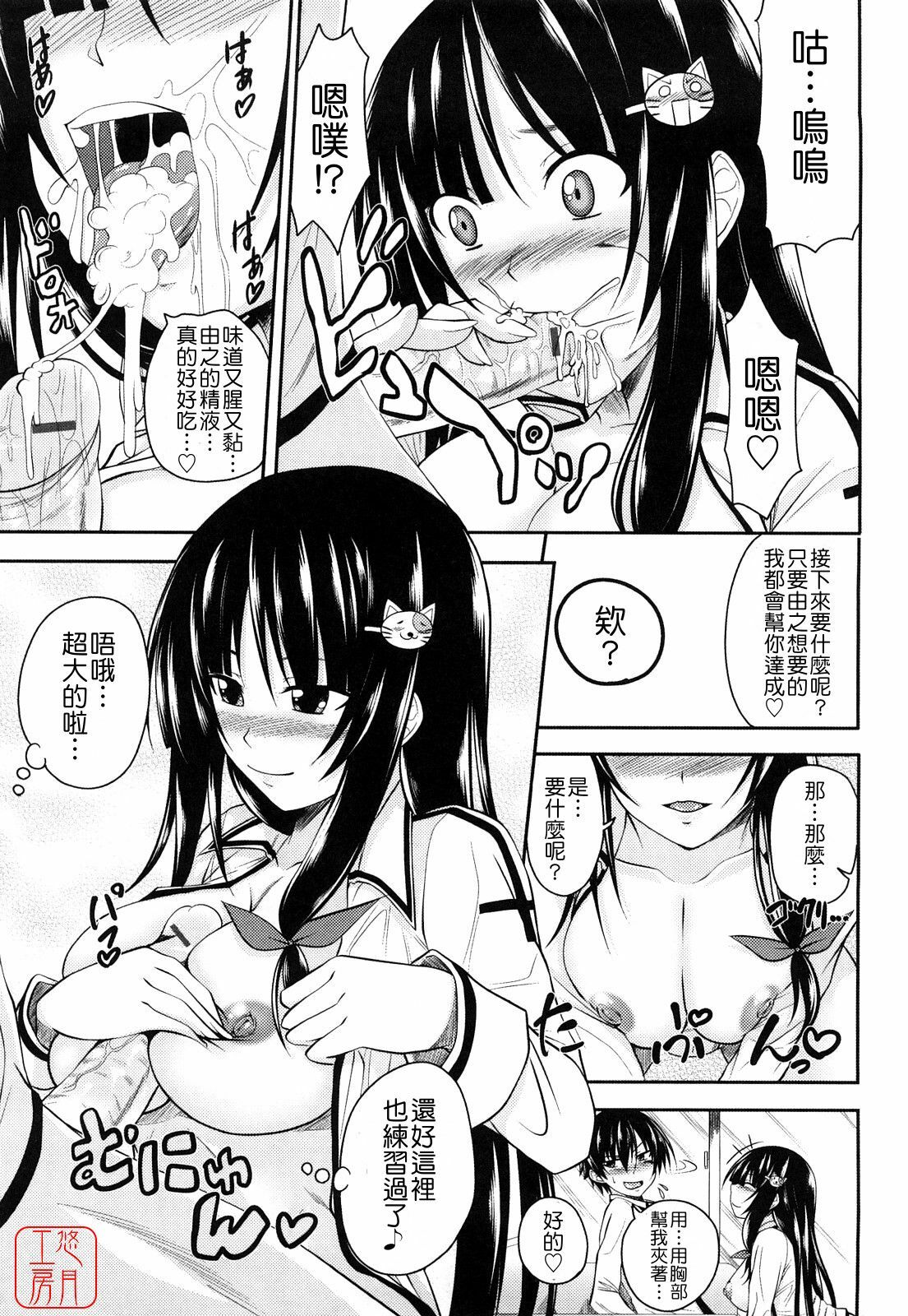 [Arsenal] Sisters Ecchi - Sex with sister [Chinese] [悠月工房] page 35 full