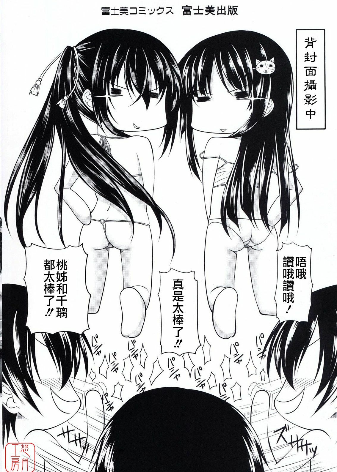 [Arsenal] Sisters Ecchi - Sex with sister [Chinese] [悠月工房] page 4 full