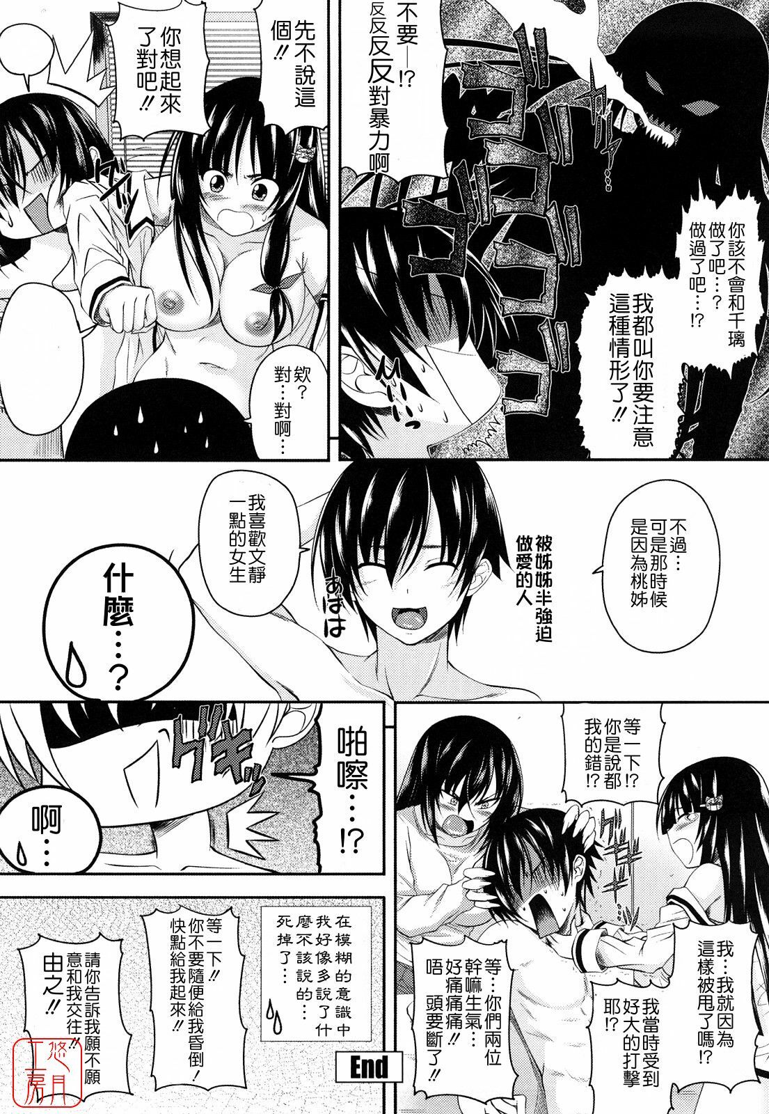 [Arsenal] Sisters Ecchi - Sex with sister [Chinese] [悠月工房] page 46 full