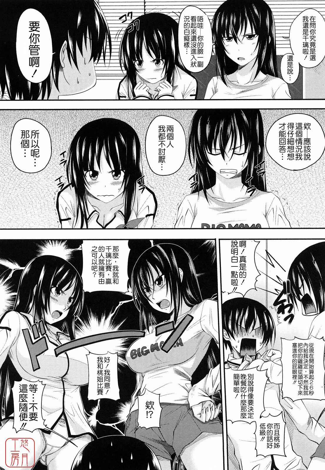 [Arsenal] Sisters Ecchi - Sex with sister [Chinese] [悠月工房] page 51 full