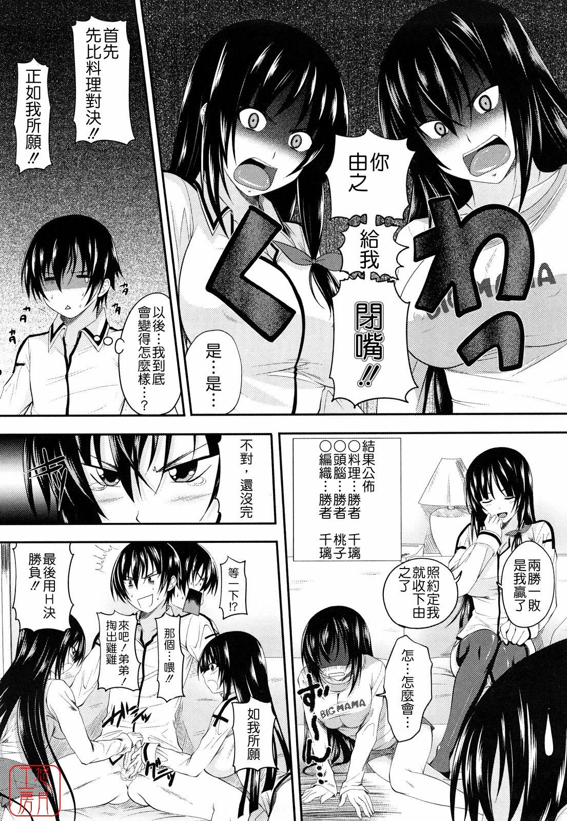 [Arsenal] Sisters Ecchi - Sex with sister [Chinese] [悠月工房] page 52 full