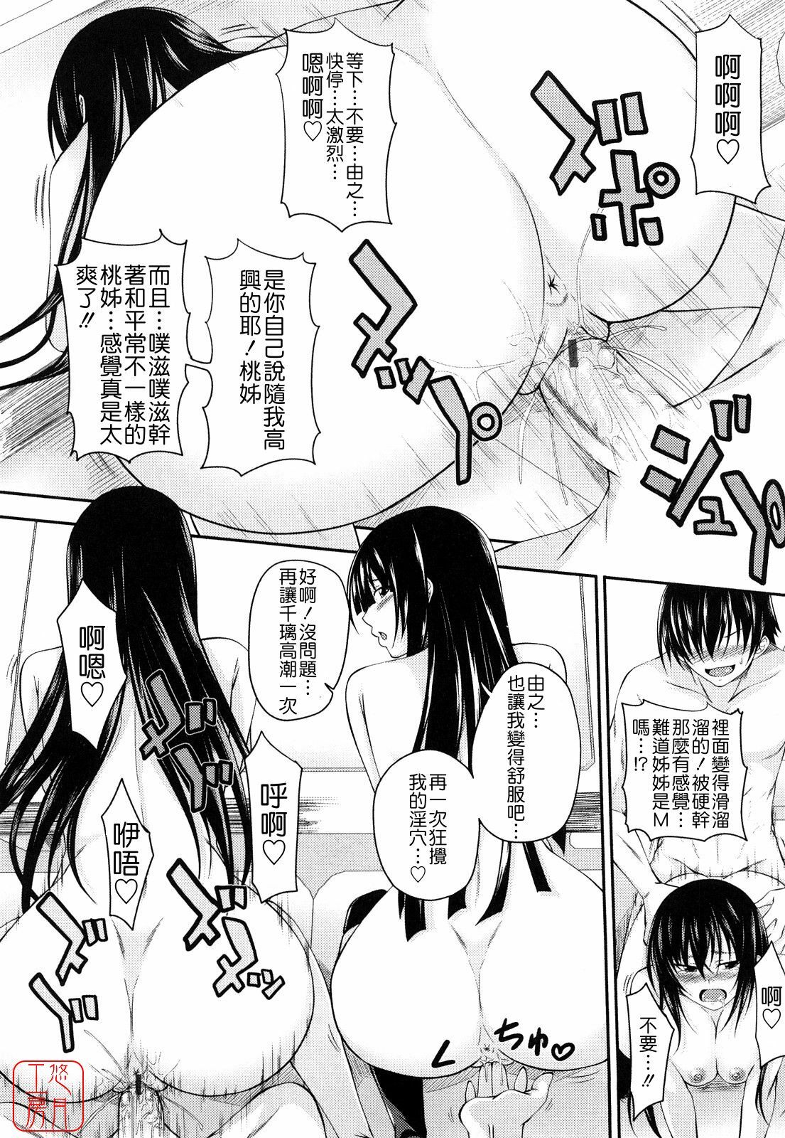 [Arsenal] Sisters Ecchi - Sex with sister [Chinese] [悠月工房] page 61 full