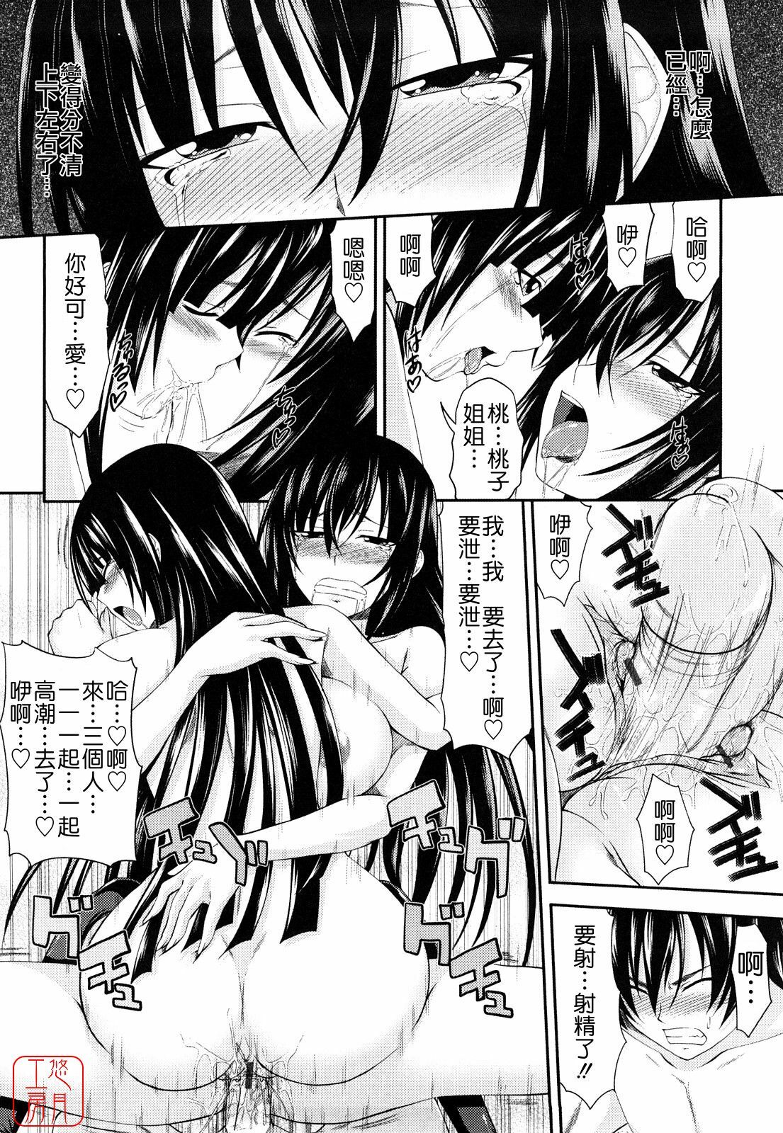 [Arsenal] Sisters Ecchi - Sex with sister [Chinese] [悠月工房] page 64 full