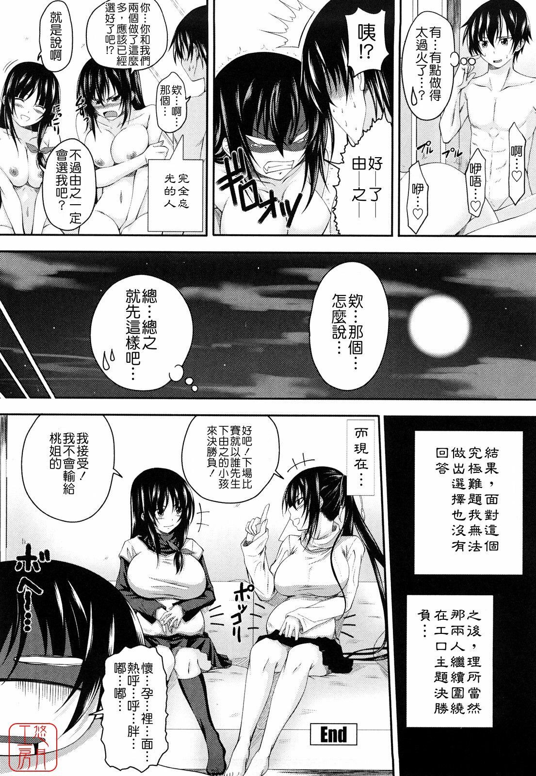 [Arsenal] Sisters Ecchi - Sex with sister [Chinese] [悠月工房] page 66 full