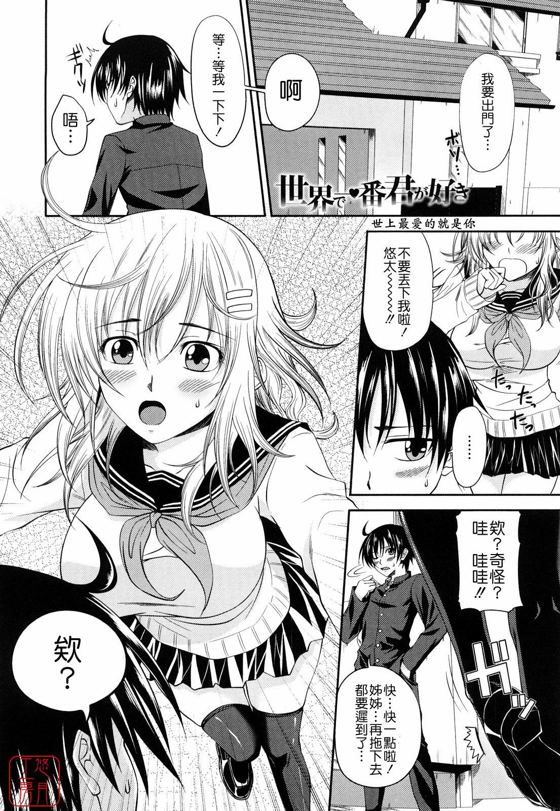 [Arsenal] Sisters Ecchi - Sex with sister [Chinese] [悠月工房] page 67 full