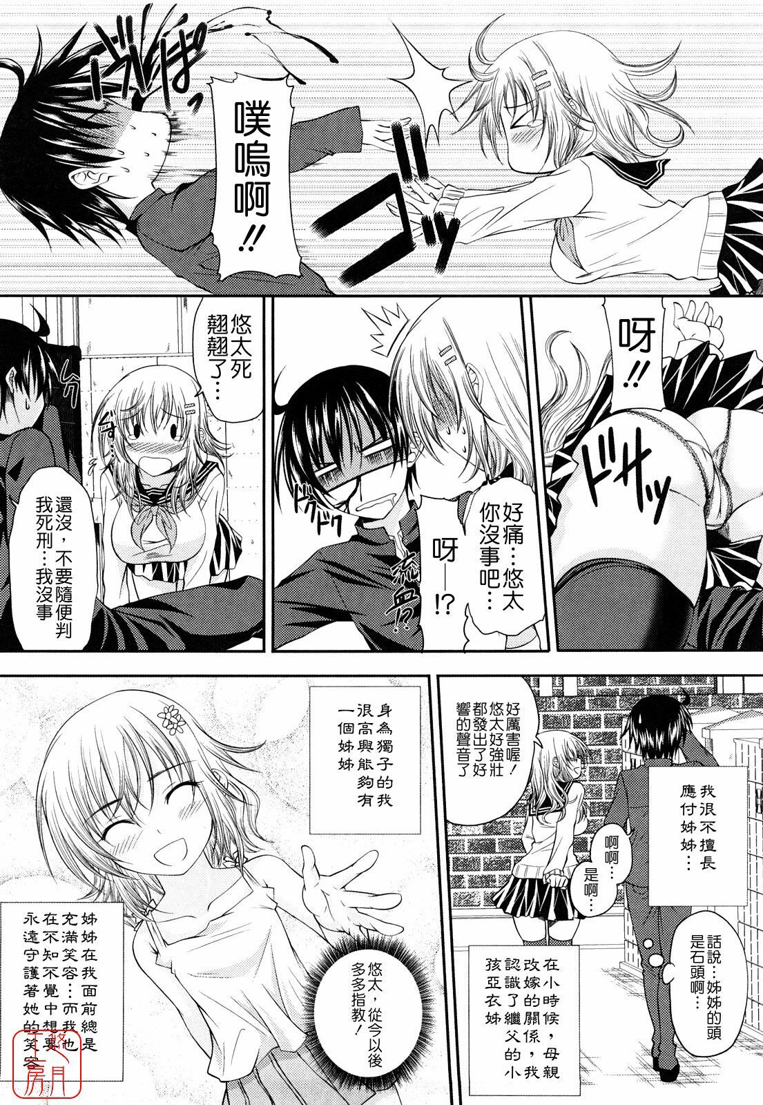 [Arsenal] Sisters Ecchi - Sex with sister [Chinese] [悠月工房] page 68 full