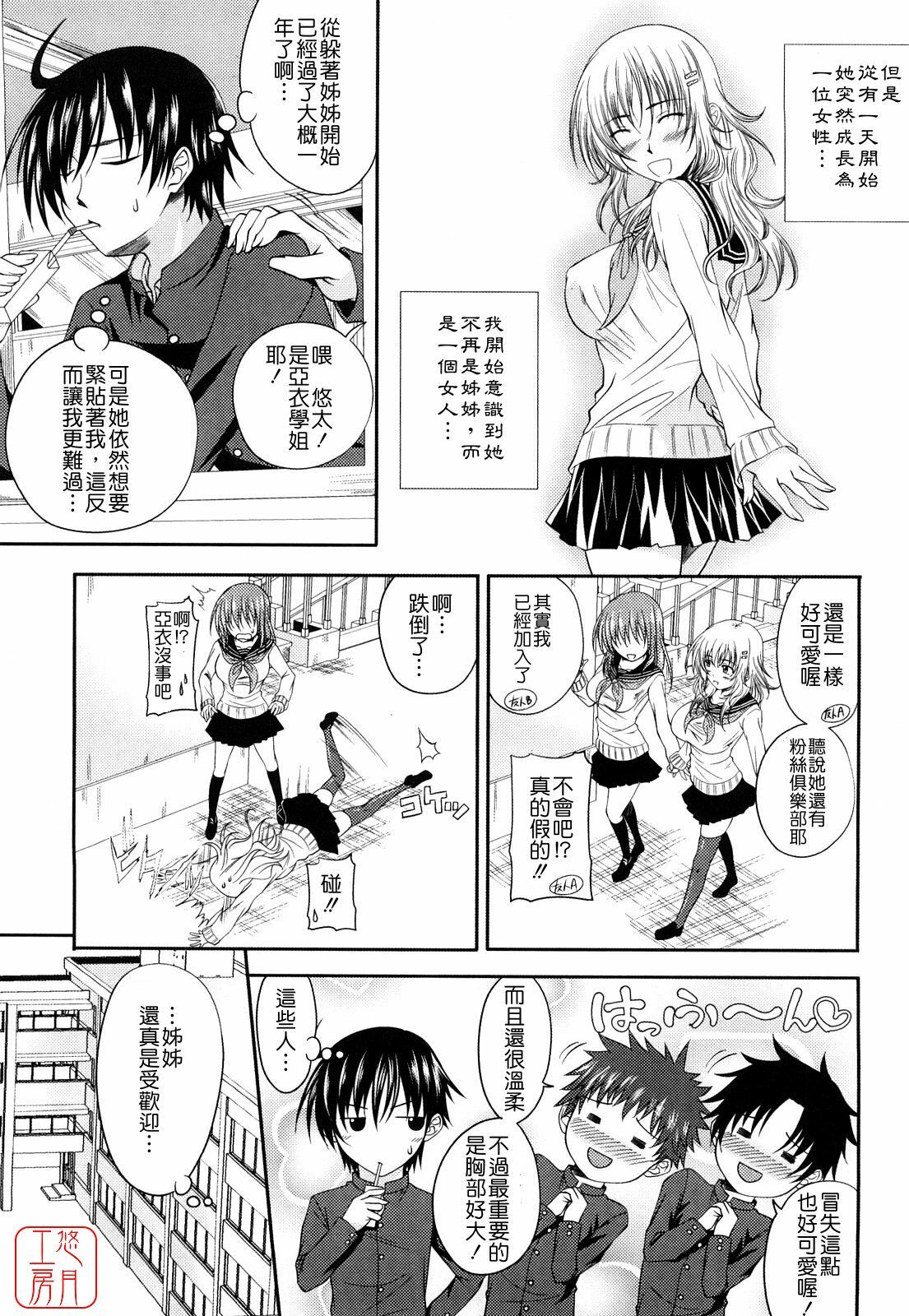 [Arsenal] Sisters Ecchi - Sex with sister [Chinese] [悠月工房] page 69 full