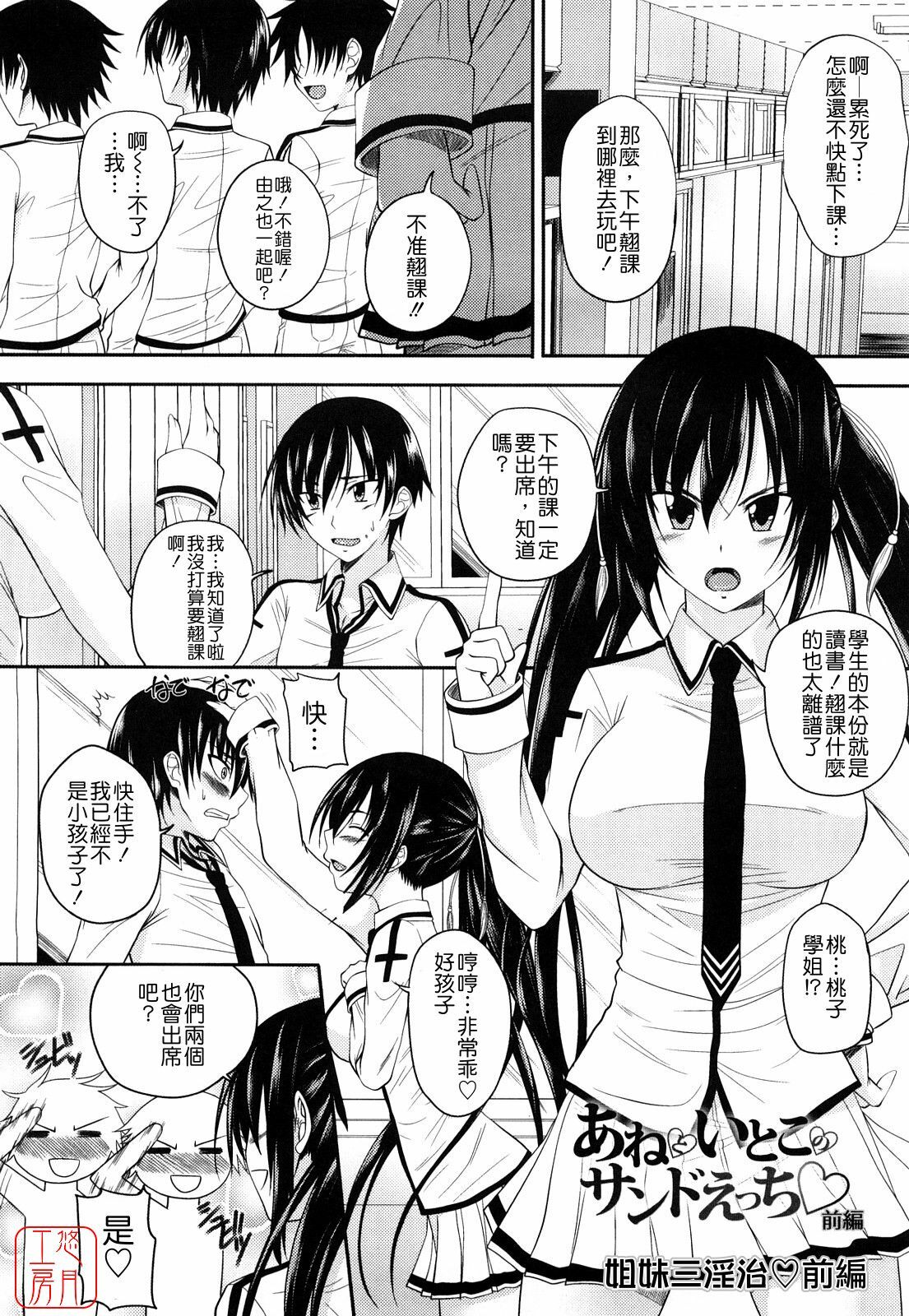 [Arsenal] Sisters Ecchi - Sex with sister [Chinese] [悠月工房] page 7 full