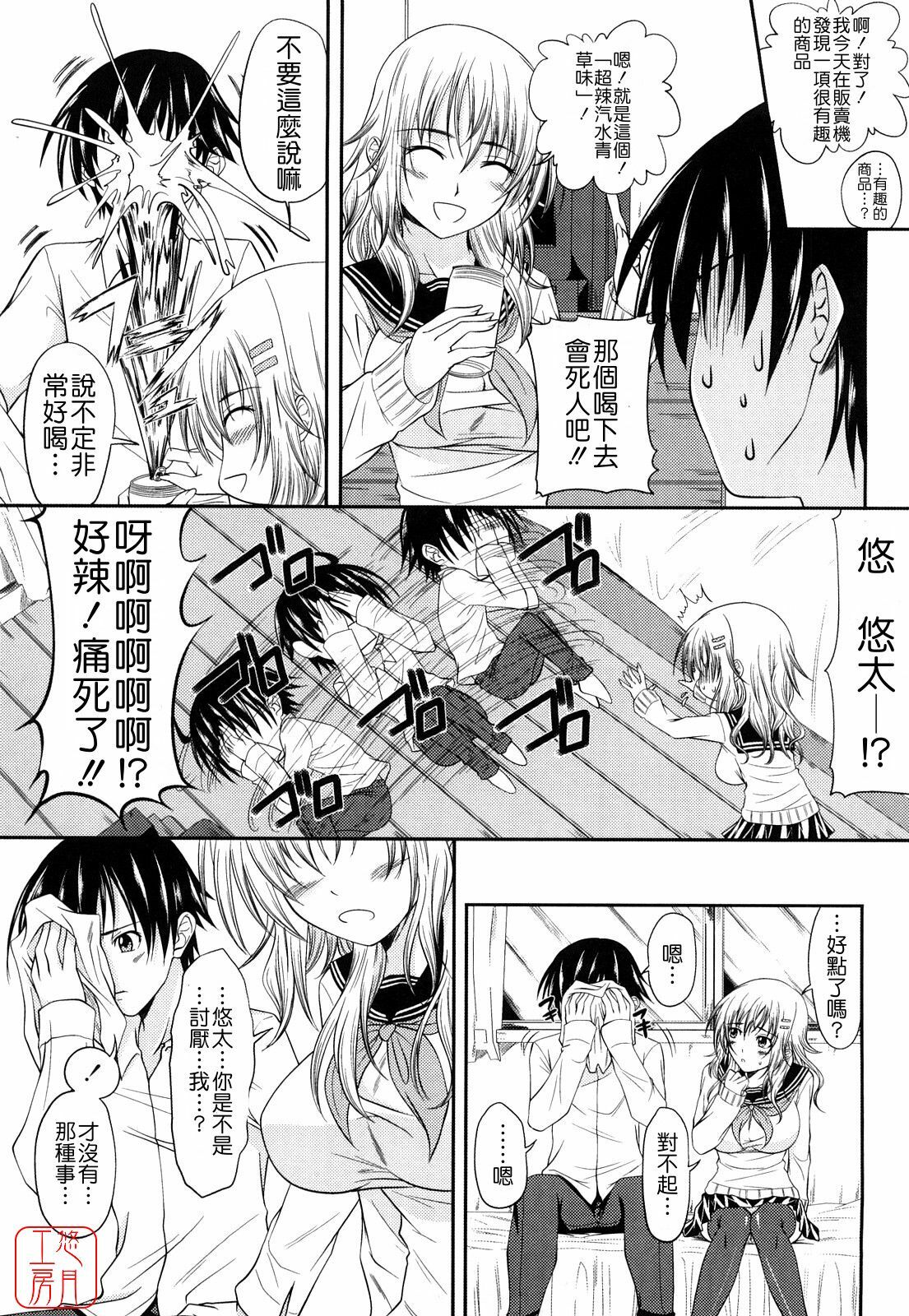 [Arsenal] Sisters Ecchi - Sex with sister [Chinese] [悠月工房] page 71 full