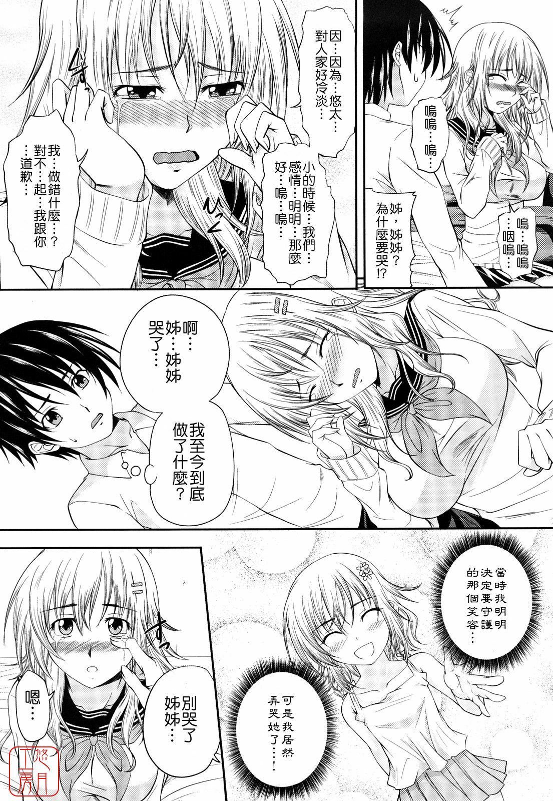 [Arsenal] Sisters Ecchi - Sex with sister [Chinese] [悠月工房] page 72 full