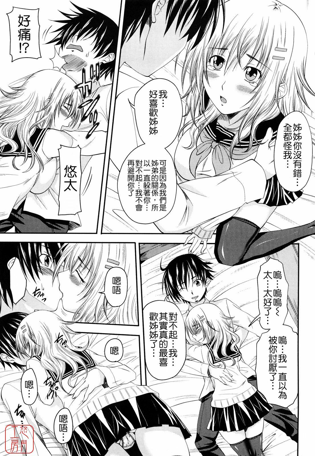 [Arsenal] Sisters Ecchi - Sex with sister [Chinese] [悠月工房] page 73 full