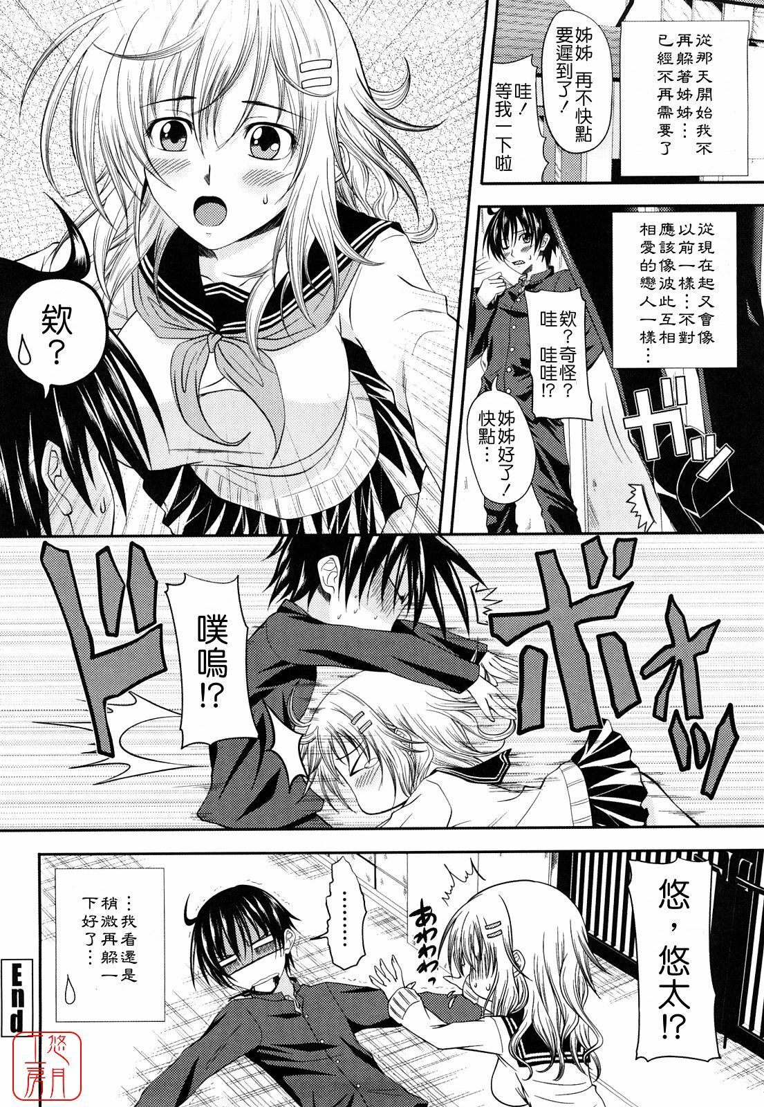 [Arsenal] Sisters Ecchi - Sex with sister [Chinese] [悠月工房] page 86 full