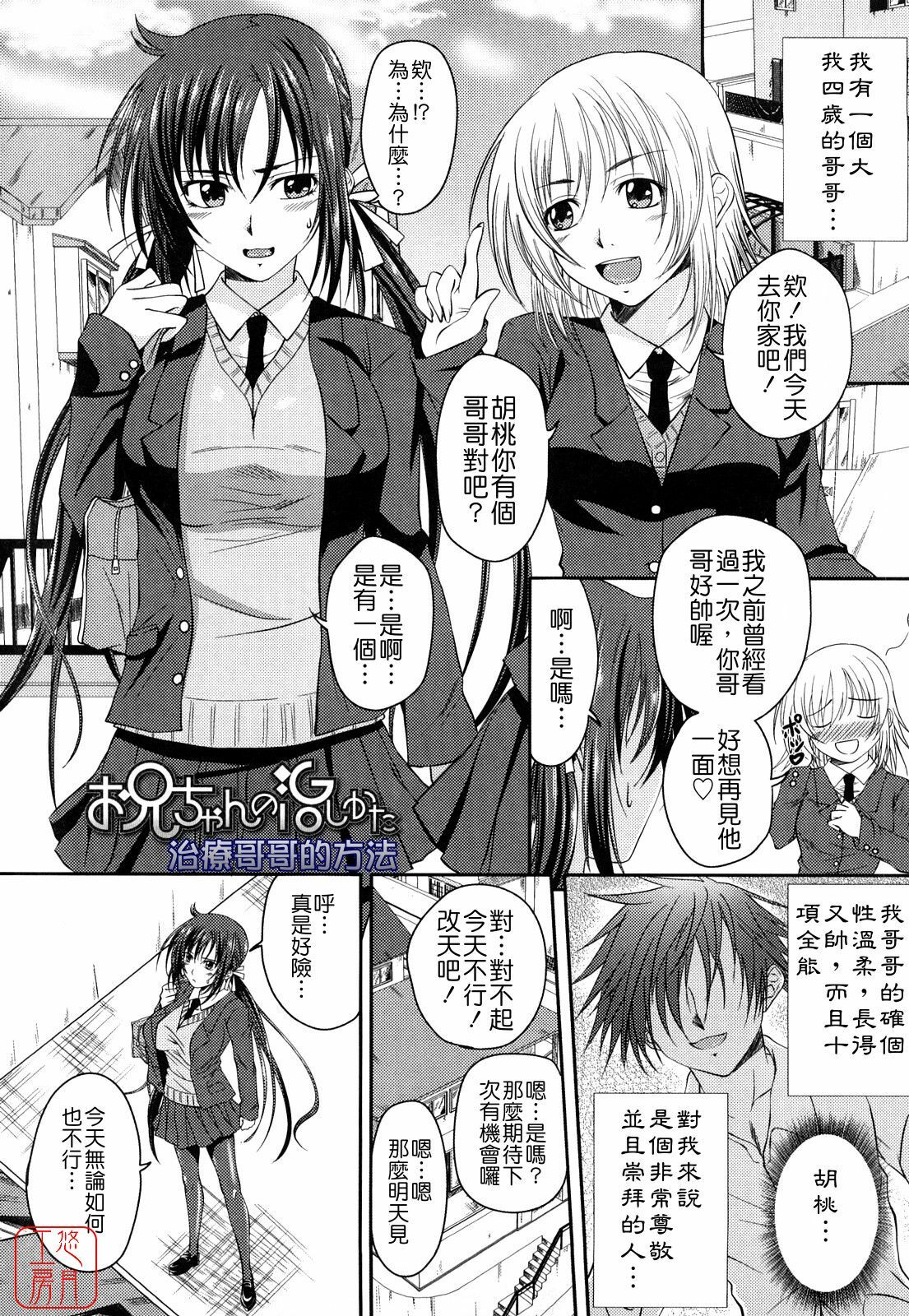 [Arsenal] Sisters Ecchi - Sex with sister [Chinese] [悠月工房] page 87 full