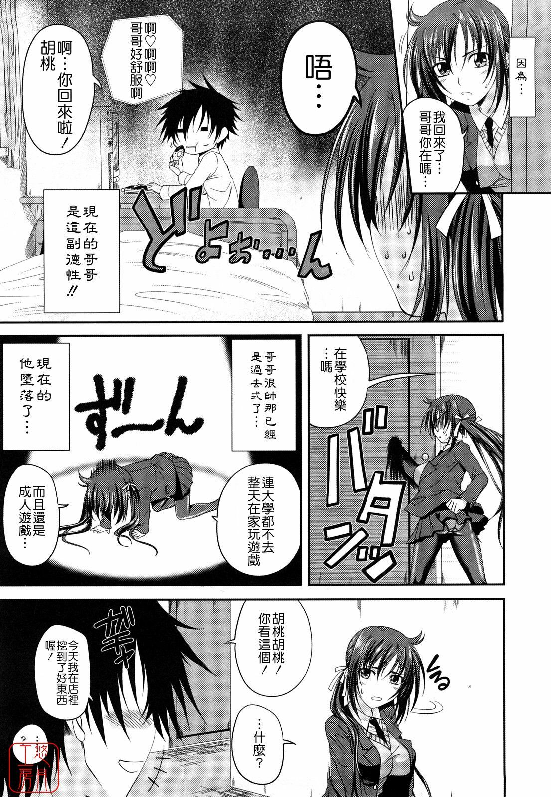 [Arsenal] Sisters Ecchi - Sex with sister [Chinese] [悠月工房] page 88 full