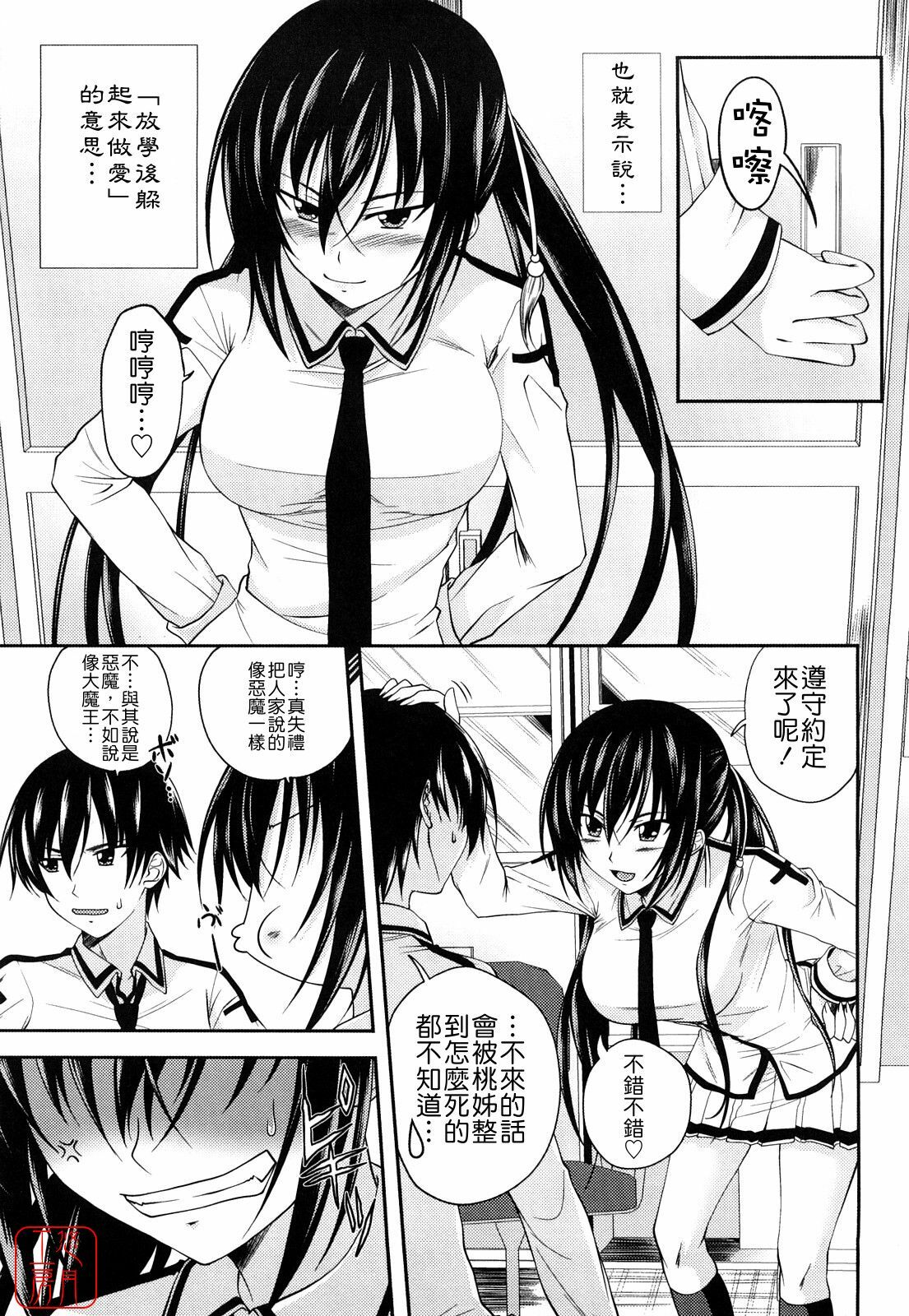 [Arsenal] Sisters Ecchi - Sex with sister [Chinese] [悠月工房] page 9 full