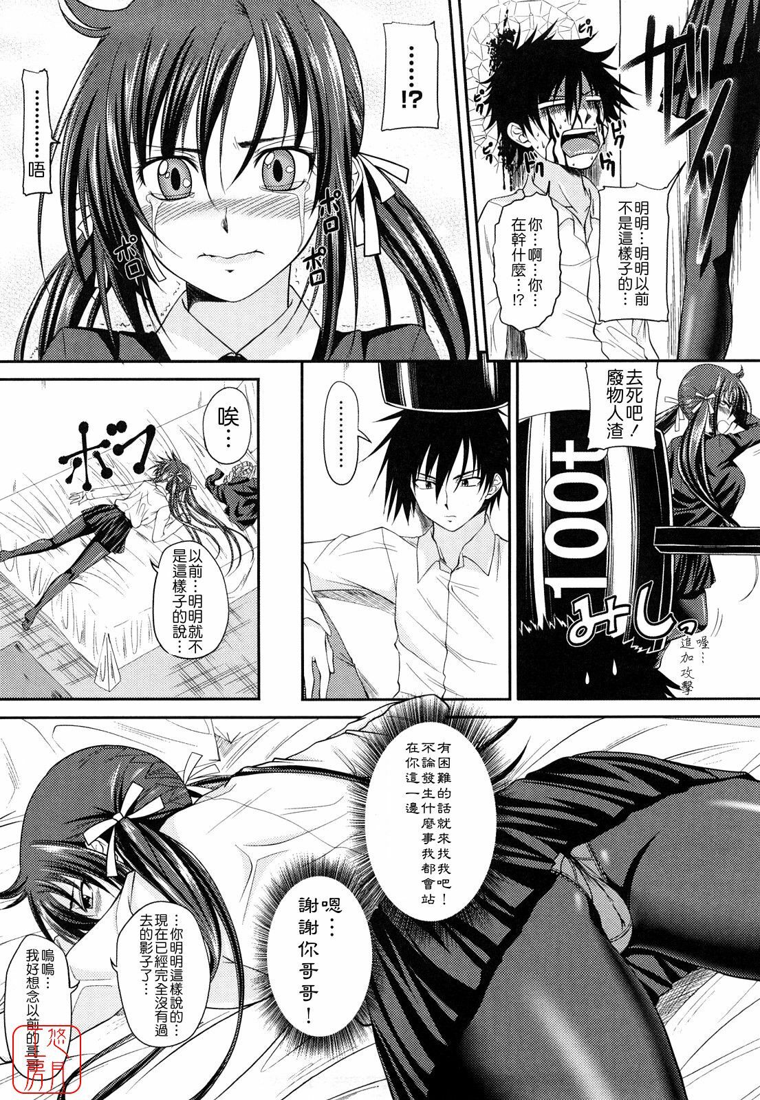 [Arsenal] Sisters Ecchi - Sex with sister [Chinese] [悠月工房] page 90 full