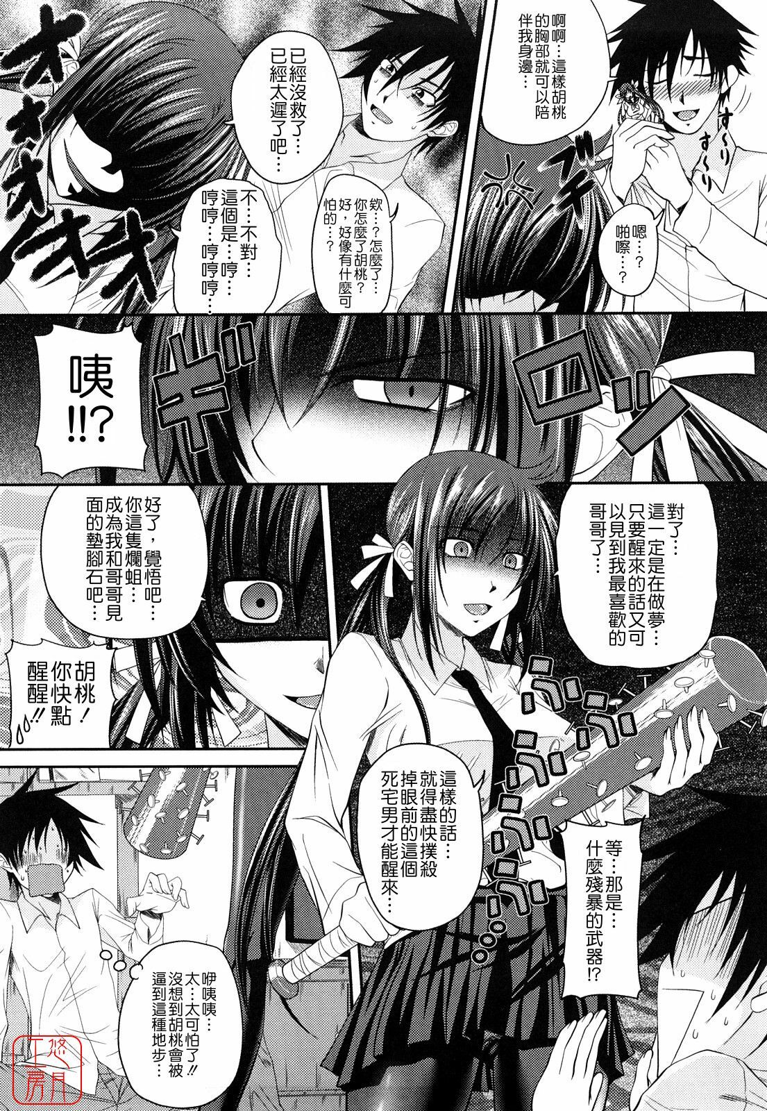 [Arsenal] Sisters Ecchi - Sex with sister [Chinese] [悠月工房] page 92 full