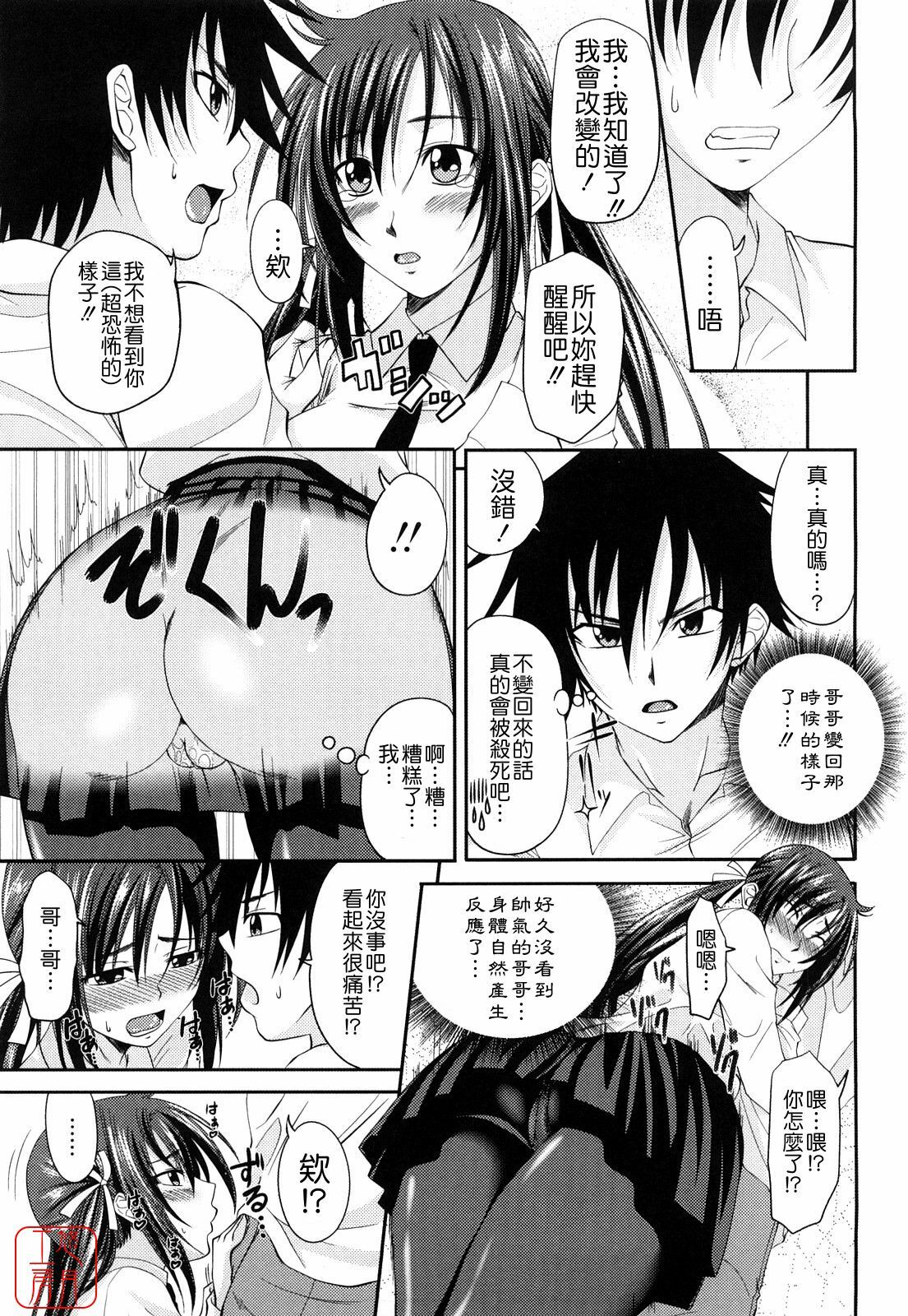 [Arsenal] Sisters Ecchi - Sex with sister [Chinese] [悠月工房] page 93 full