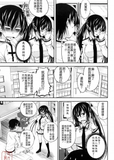 [Arsenal] Sisters Ecchi - Sex with sister [Chinese] [悠月工房] - page 11