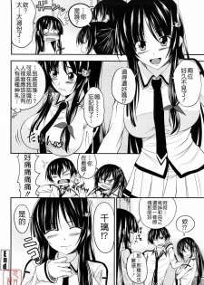 [Arsenal] Sisters Ecchi - Sex with sister [Chinese] [悠月工房] - page 26