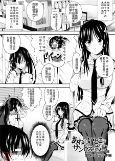 [Arsenal] Sisters Ecchi - Sex with sister [Chinese] [悠月工房] - page 27