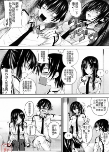 [Arsenal] Sisters Ecchi - Sex with sister [Chinese] [悠月工房] - page 29