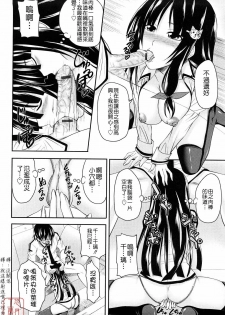 [Arsenal] Sisters Ecchi - Sex with sister [Chinese] [悠月工房] - page 34