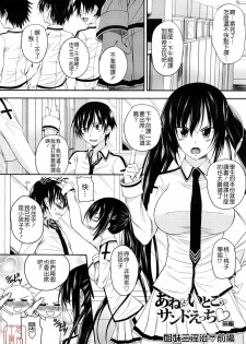 [Arsenal] Sisters Ecchi - Sex with sister [Chinese] [悠月工房] - page 7