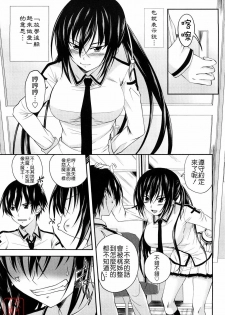 [Arsenal] Sisters Ecchi - Sex with sister [Chinese] [悠月工房] - page 9