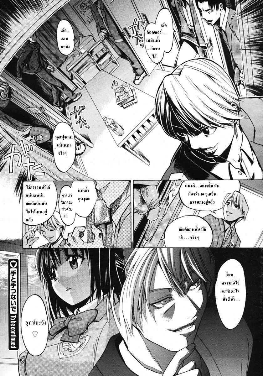 [Takenoko Seijin] Te to Te Tsunaide [Thai ภาษาไทย] [Big_eye + Hayara] page 20 full