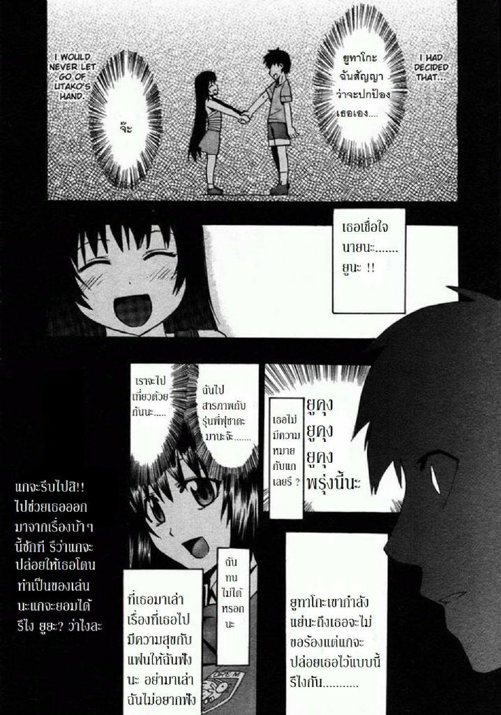 [Takenoko Seijin] Te to Te Tsunaide [Thai ภาษาไทย] [Big_eye + Hayara] page 64 full