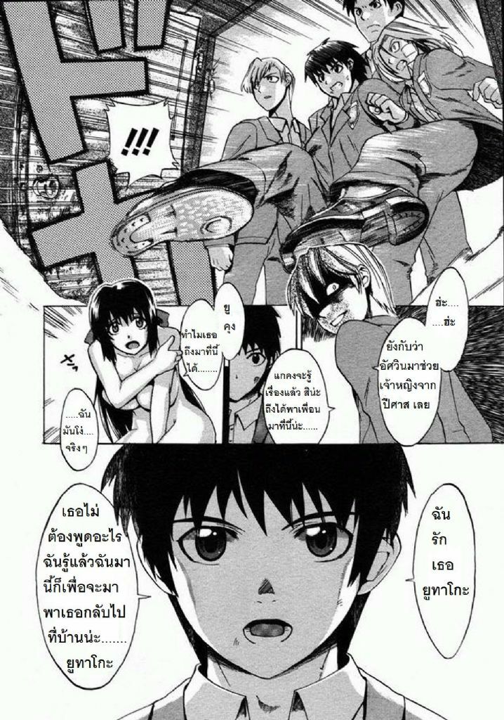 [Takenoko Seijin] Te to Te Tsunaide [Thai ภาษาไทย] [Big_eye + Hayara] page 68 full