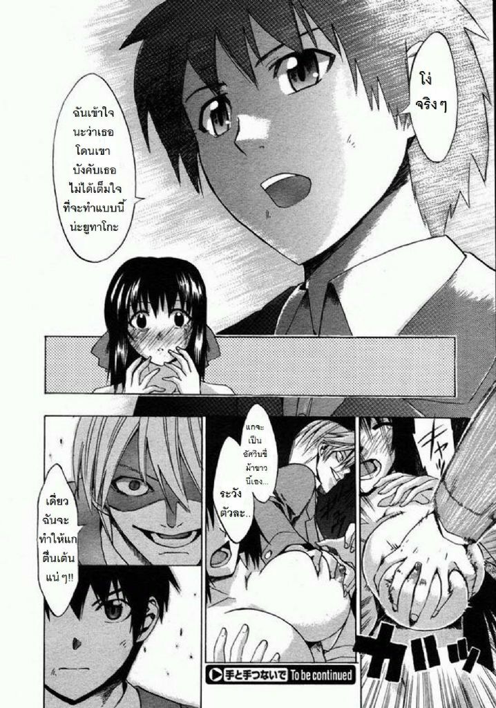 [Takenoko Seijin] Te to Te Tsunaide [Thai ภาษาไทย] [Big_eye + Hayara] page 72 full