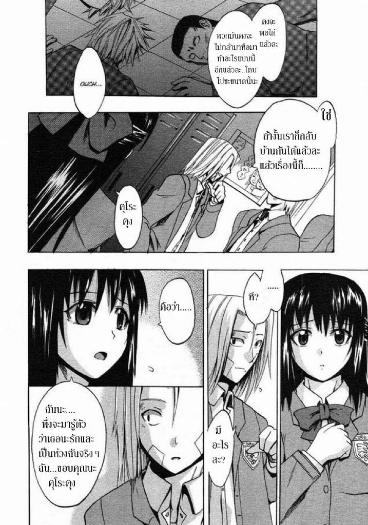 [Takenoko Seijin] Te to Te Tsunaide [Thai ภาษาไทย] [Big_eye + Hayara] page 79 full