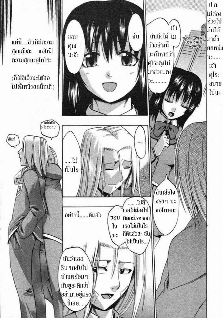 [Takenoko Seijin] Te to Te Tsunaide [Thai ภาษาไทย] [Big_eye + Hayara] page 80 full