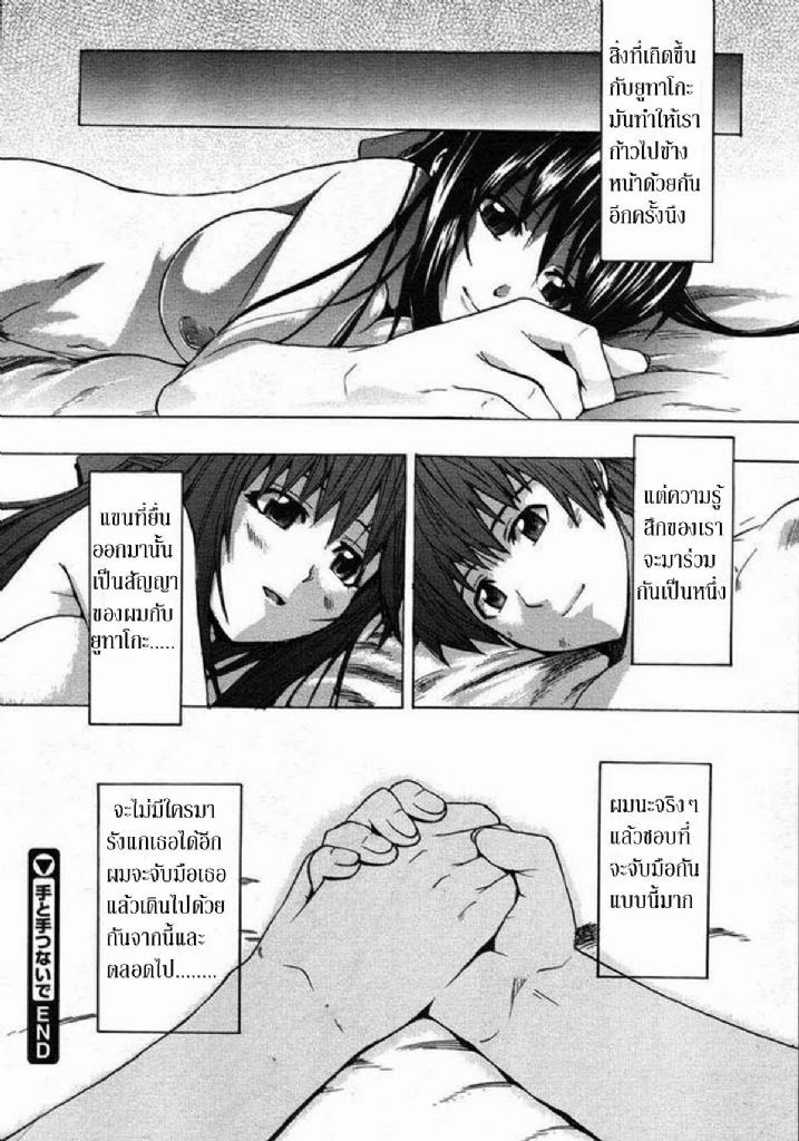 [Takenoko Seijin] Te to Te Tsunaide [Thai ภาษาไทย] [Big_eye + Hayara] page 96 full