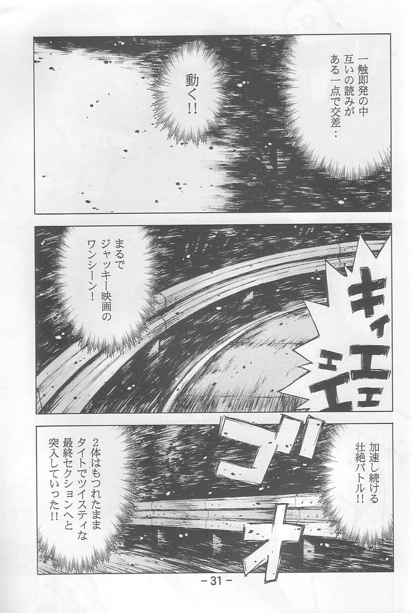 (C64) [Dish up (Warabi Yuuzou)] Initial K (Initial D, Muv-Luv) page 30 full