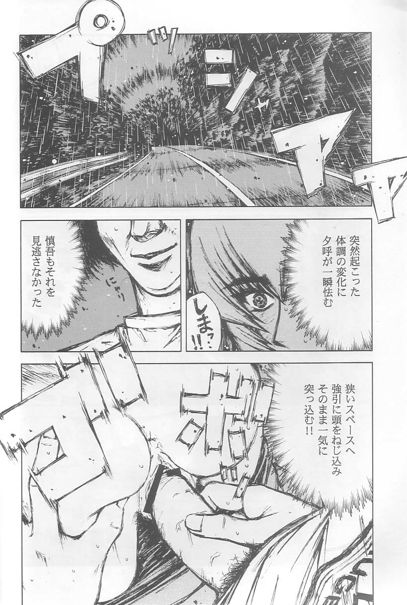 (C64) [Dish up (Warabi Yuuzou)] Initial K (Initial D, Muv-Luv) page 31 full